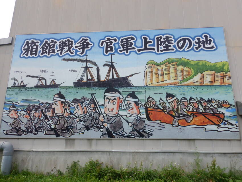 乙部町。ここの浜は、幕末の箱館...