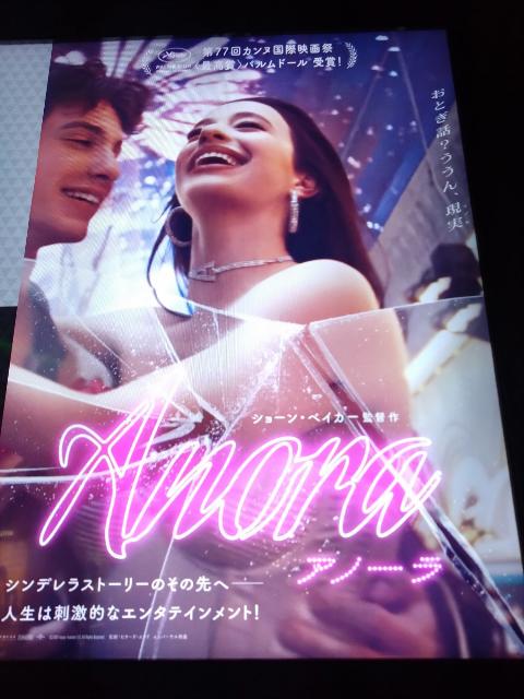 映画・アノーラ