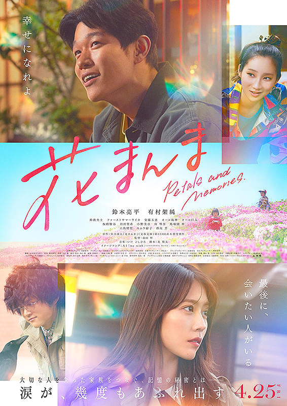 映画・花まんま