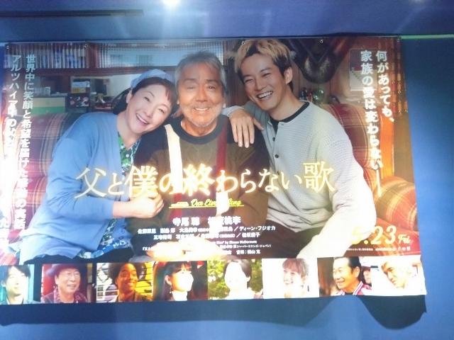 映画・父と僕の終わらない歌