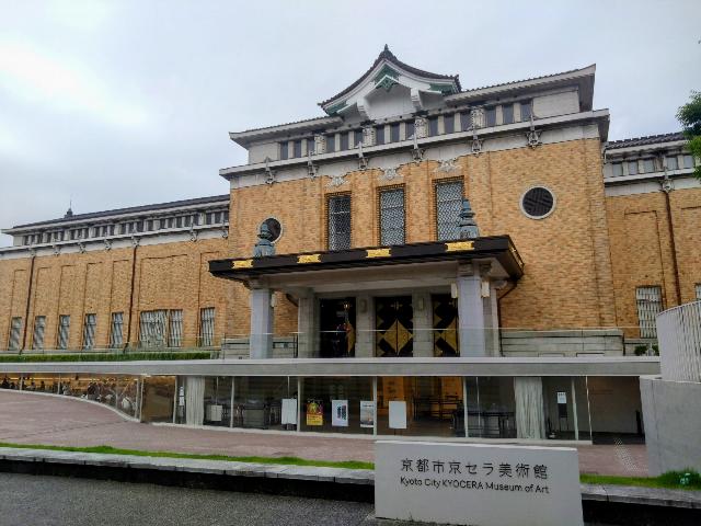 京都国立近代美術館の向いが京都...