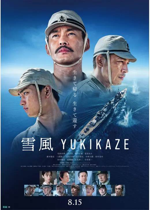 映画・雪風を観た