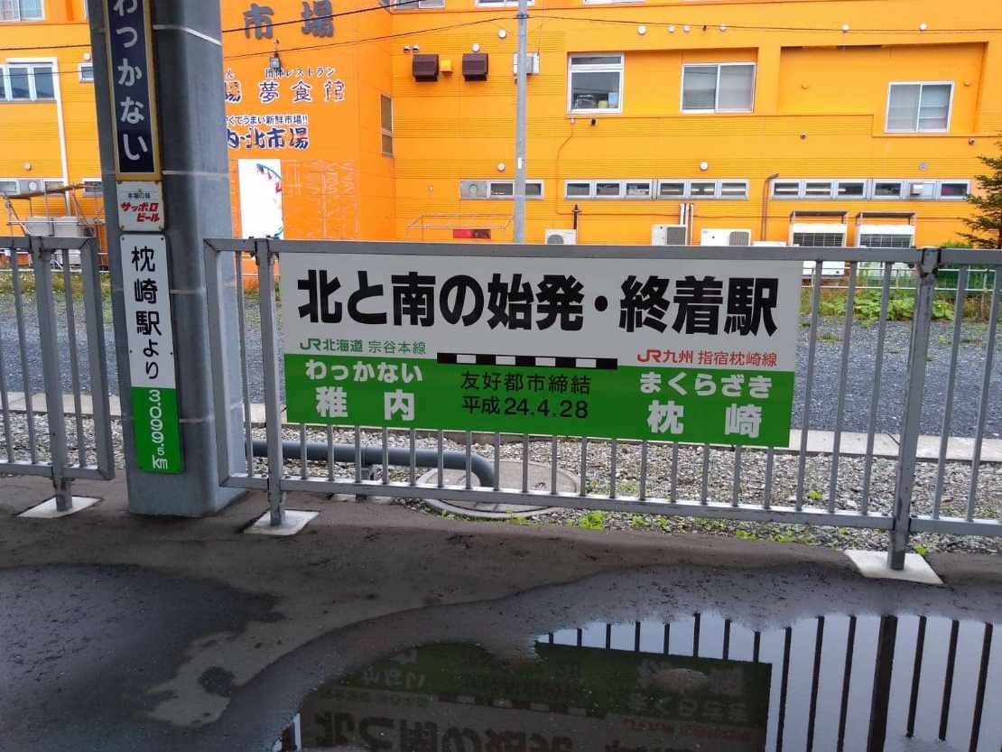 稚内 ハルのブログ Bloguru
