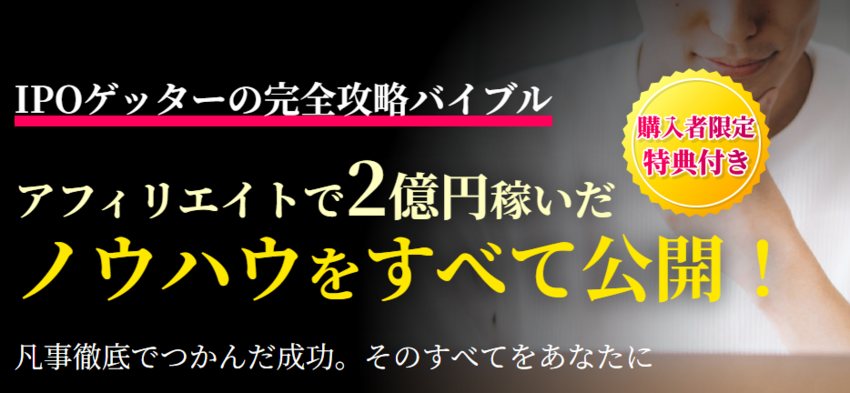 IPO投資の失敗を徹底回避！裏...