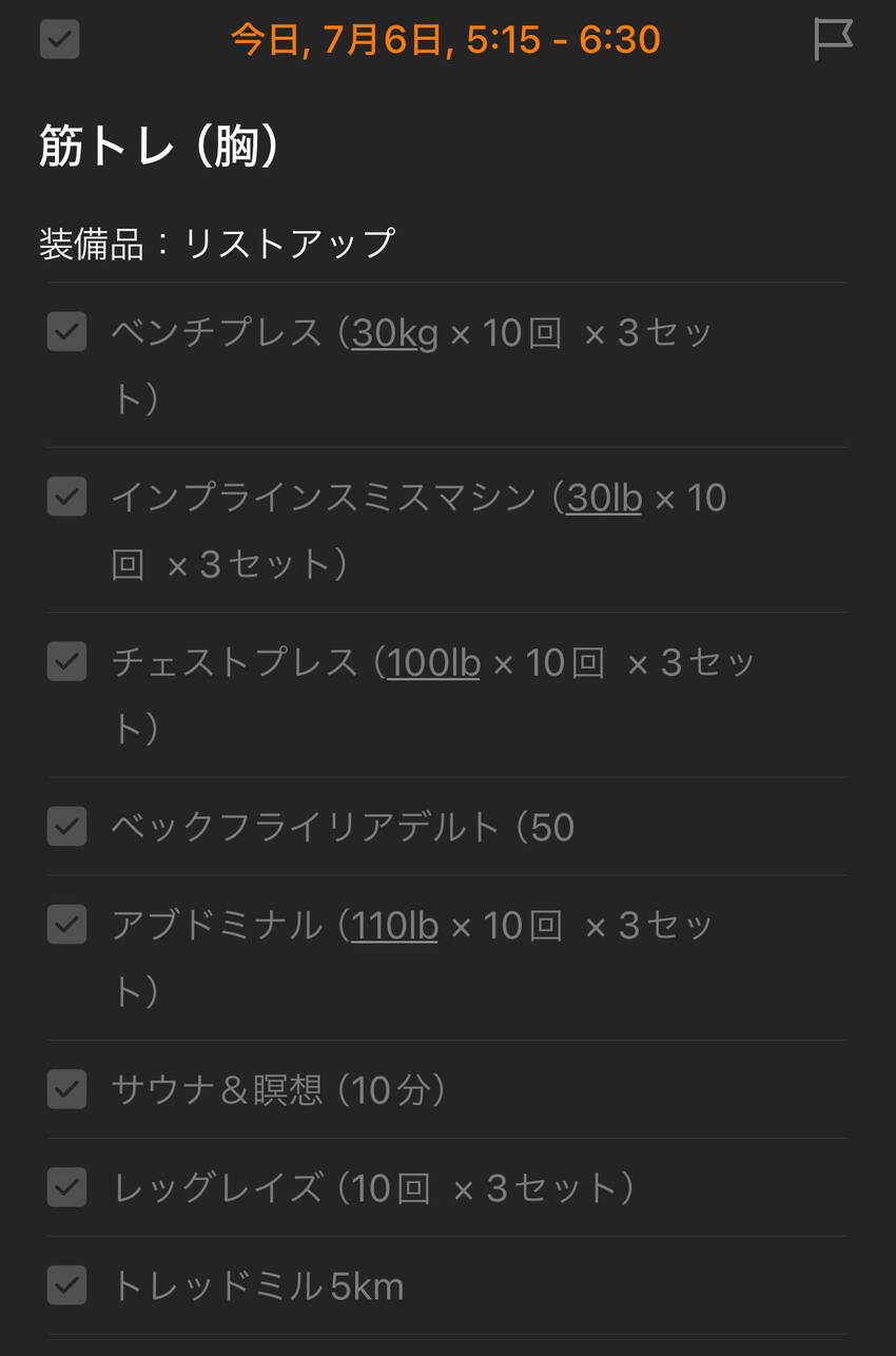 7/6(土)の朝活報告