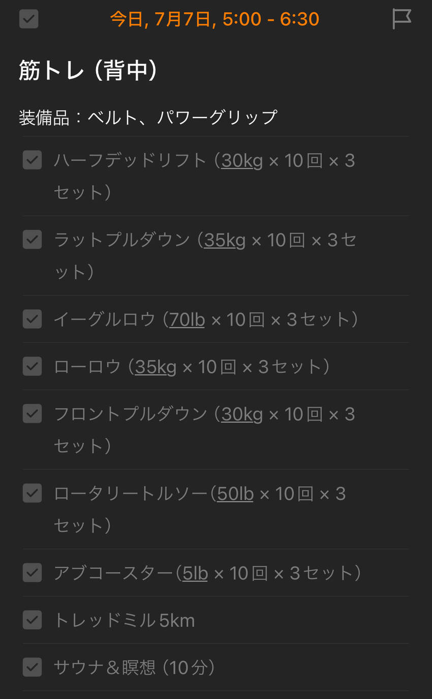 7/7(日)の朝活報告