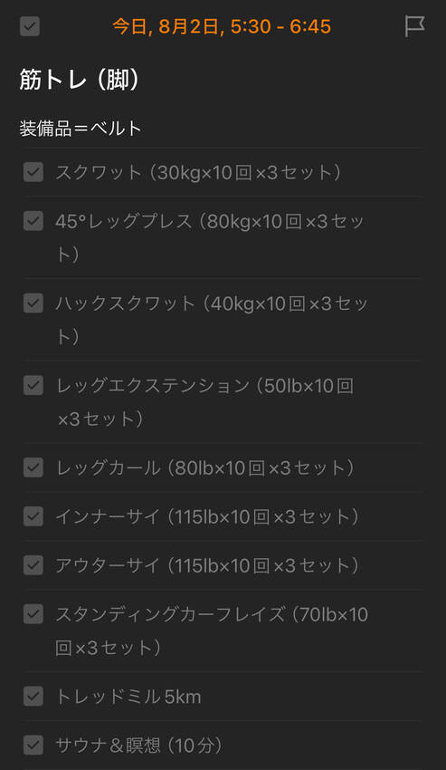 8/2(金)の朝活報告