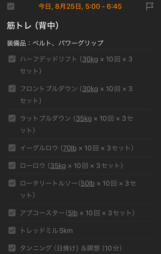 8/25(日)の朝活報告