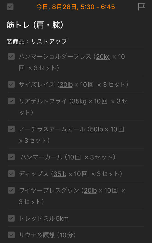 8/28(水)の朝活報告