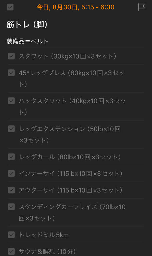 8/30(金)の朝活報告