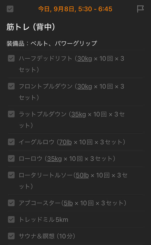 9/8(日)の朝活報告