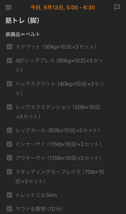 9/13(金)の朝活報告