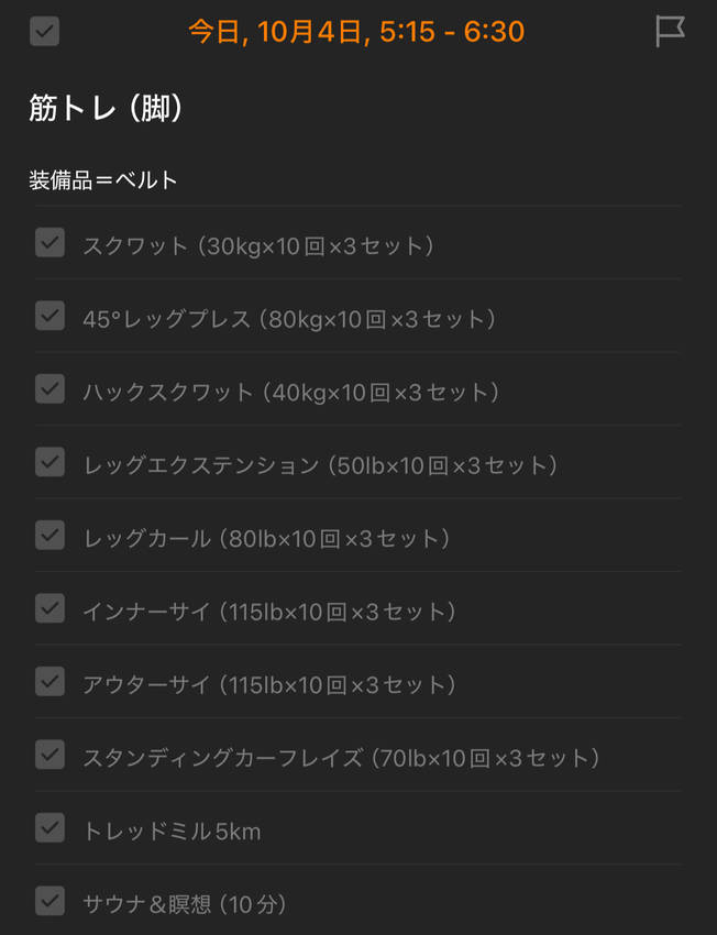 10/4(金)の朝活報告