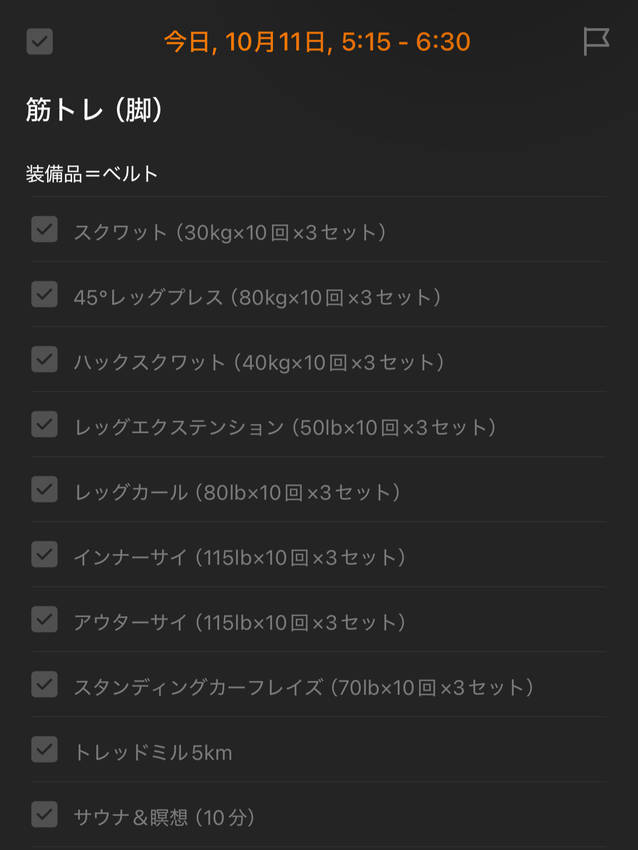 10/11(金)の朝活報告