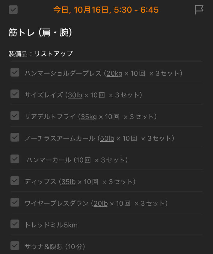 10/16(水)の朝活報告