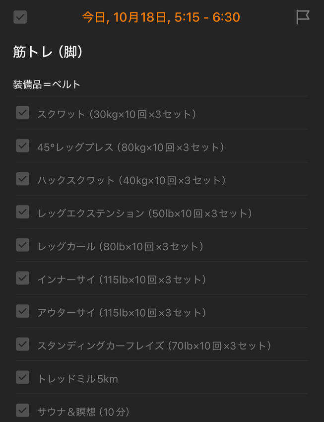 10/18(金)の朝活報告