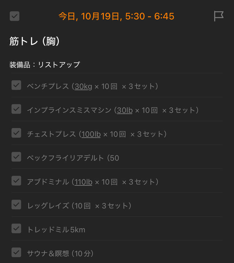 10/19(土)の朝活報告