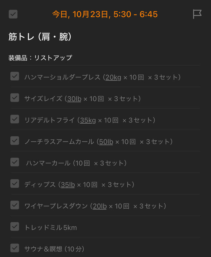 10/23(水)の朝活報告