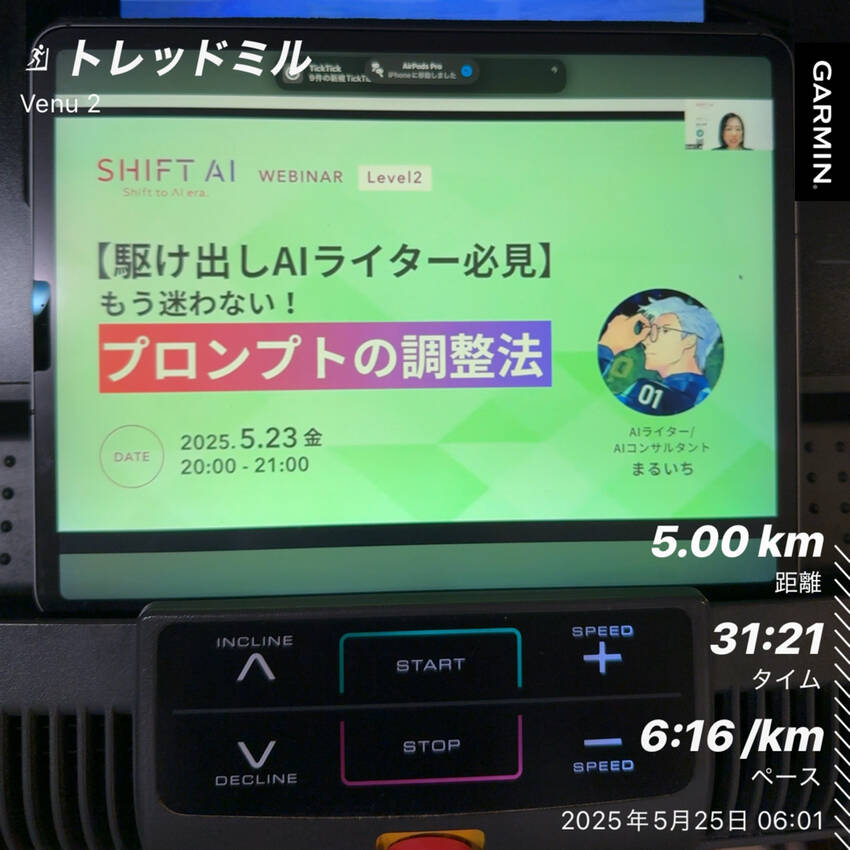 5/25(日)の朝活報告