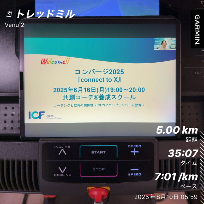 8/10(日)の朝活報告