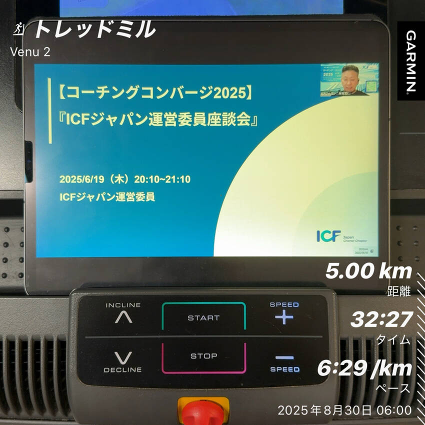 8/30(土)の朝活報告