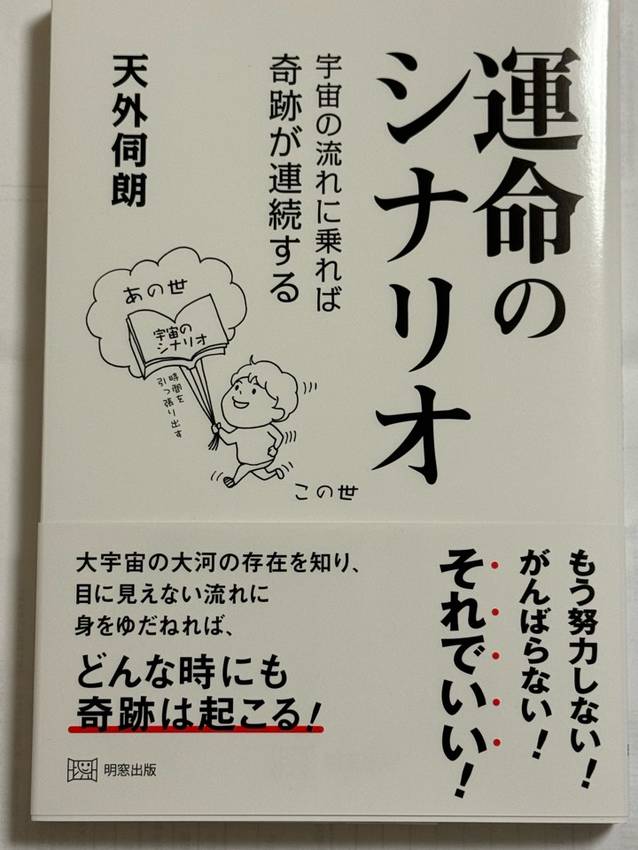 「運命のシナリオ」読中(240...