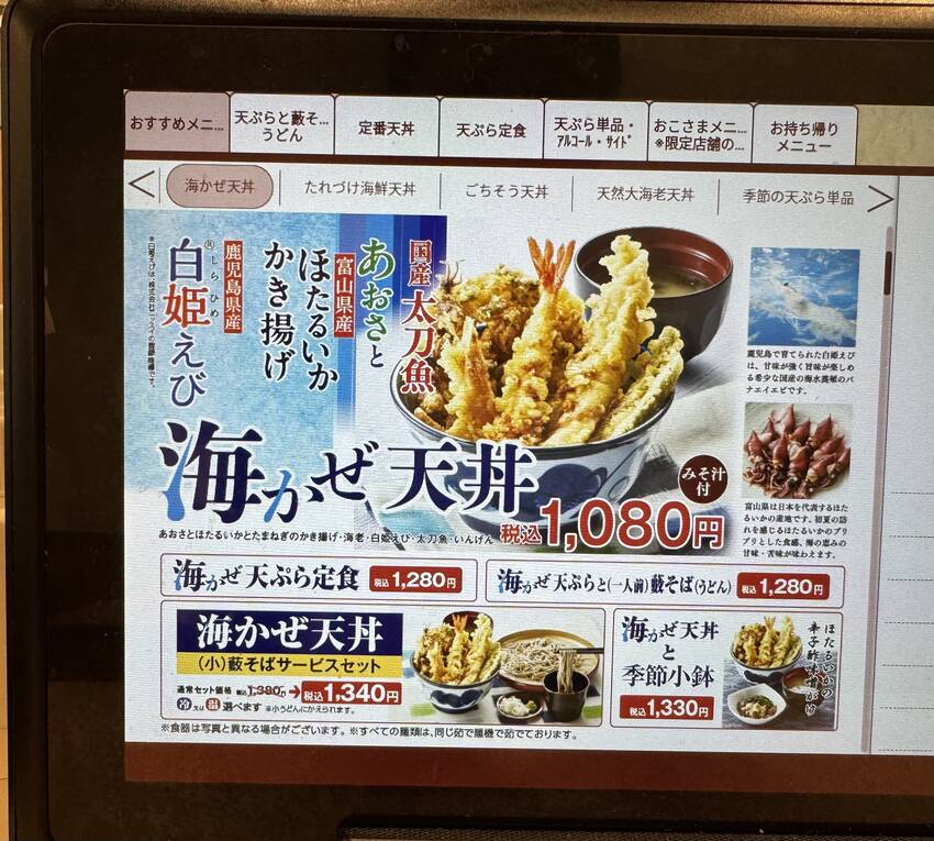 海かぜ天丼(250430)