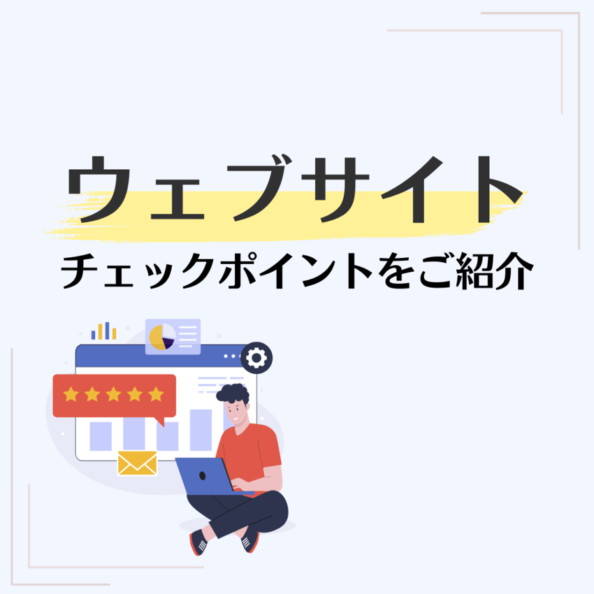 サイトが更新されていないと感じ...