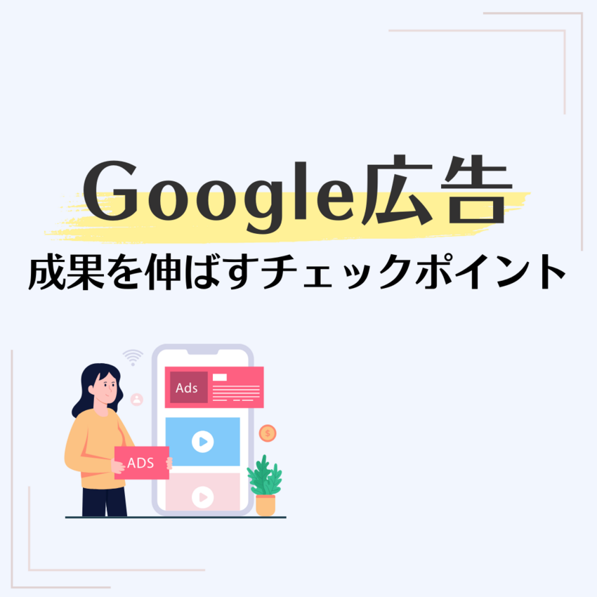 意外と知られていないGoogl...