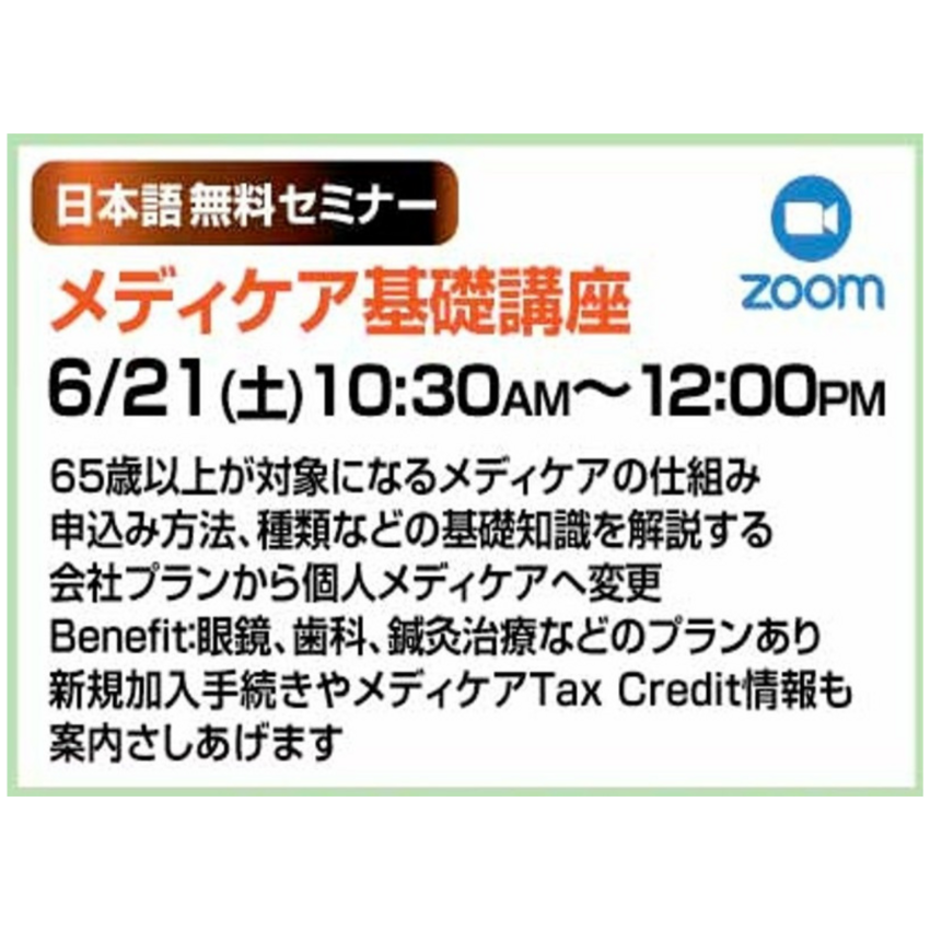 【セミナー①】６月無料セミナー...