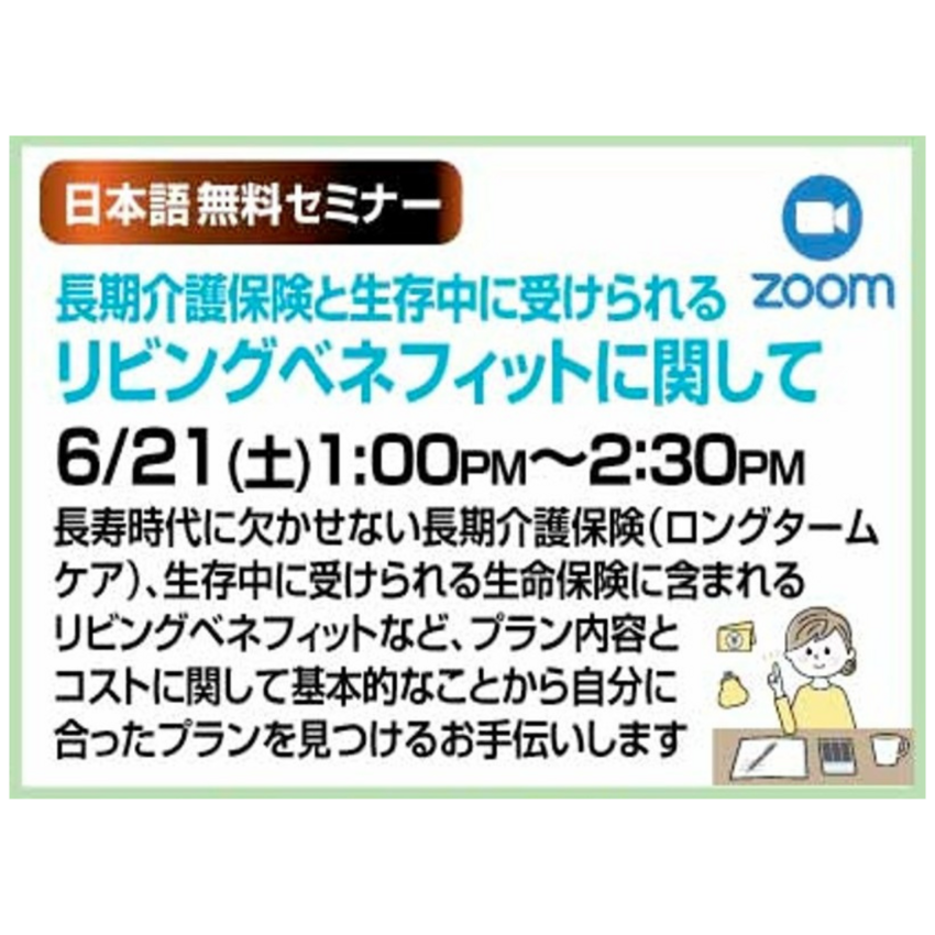 【セミナー②】６月無料セミナー...