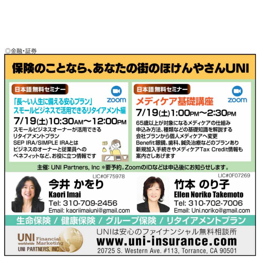 7月/無料セミナー「長～い人生...