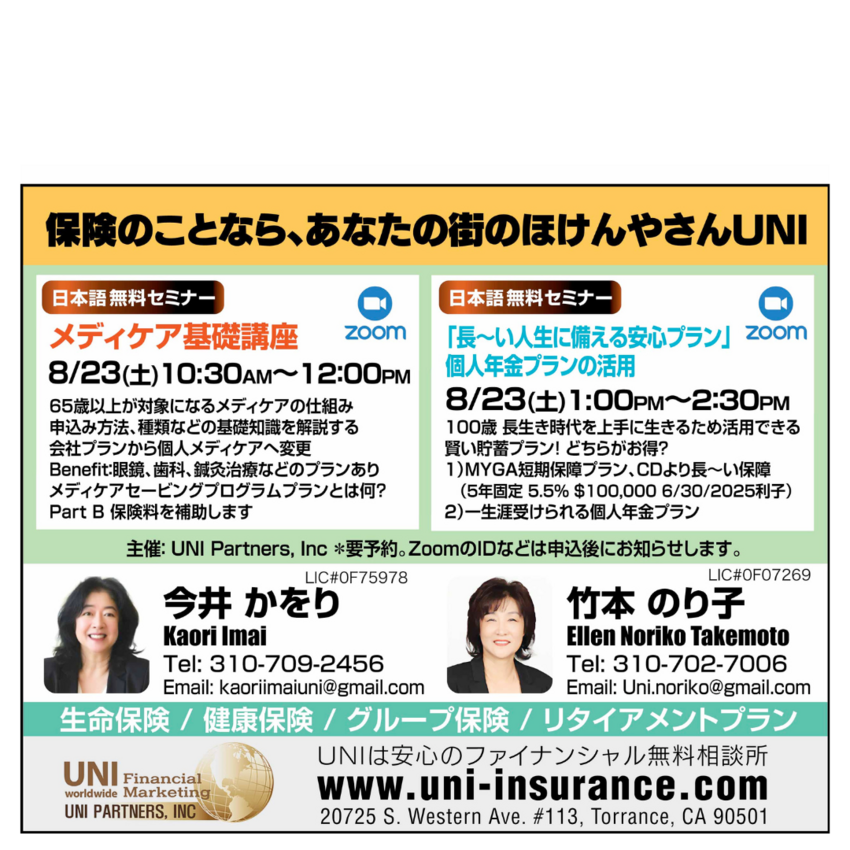 8月/無料オンラインセミナー「...