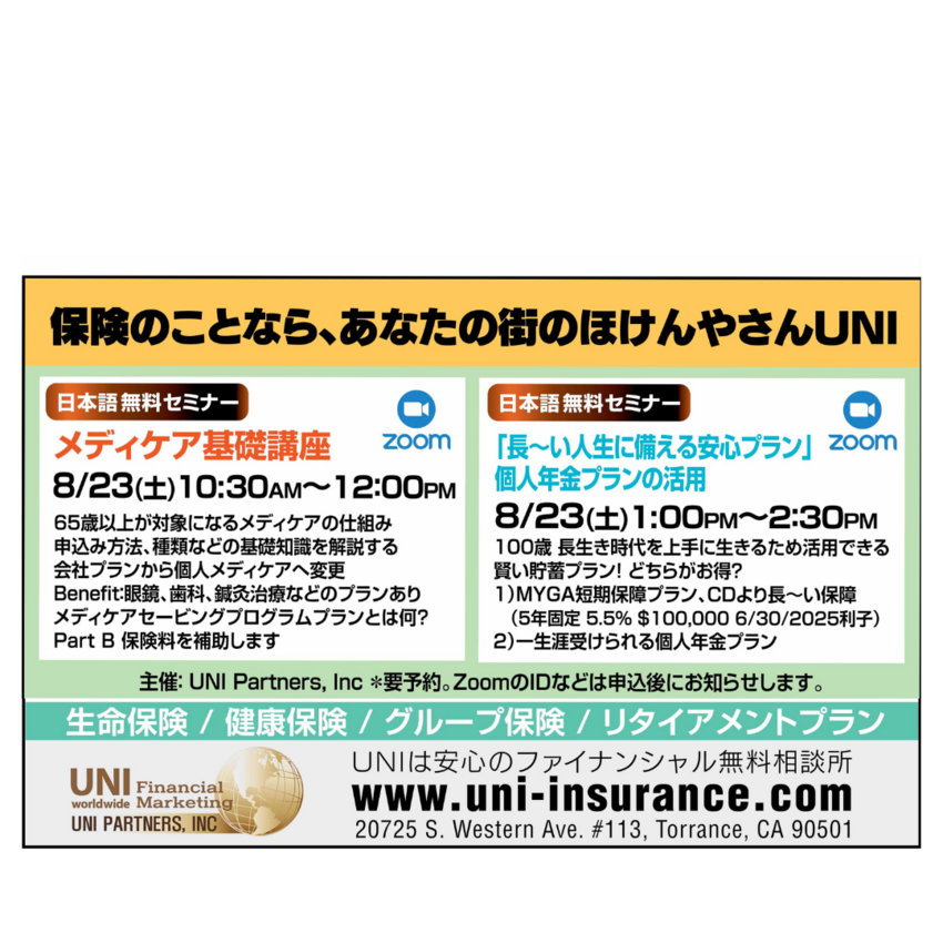 8月/無料オンラインセミナー「...