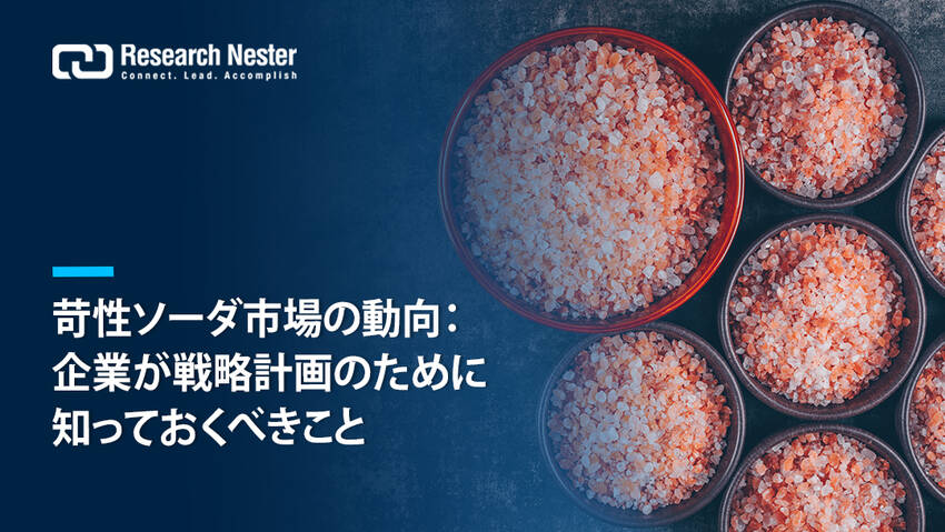 日本の苛性ソーダ市場規模は、2...