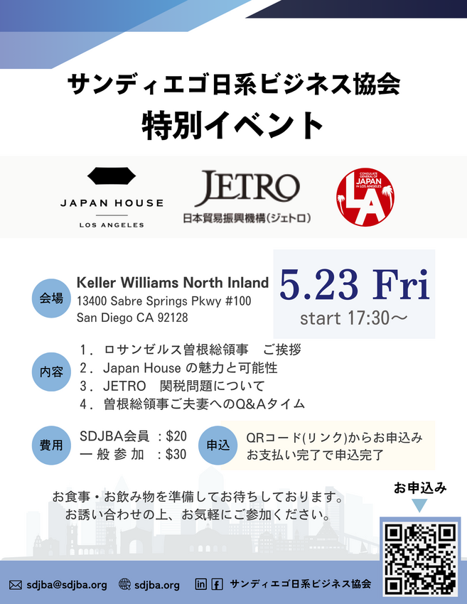 SDJBA特別交流イベント