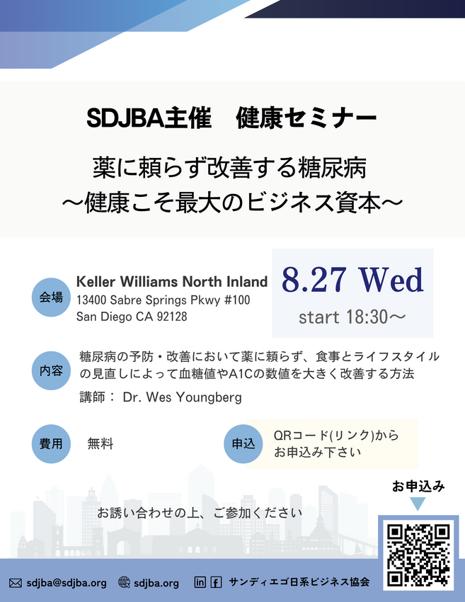 SDJBA主催 健康セミナーの...