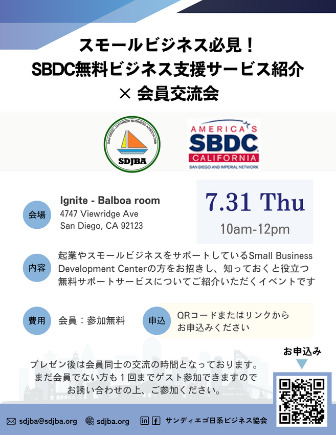 スモールビジネス必見！SBDC...