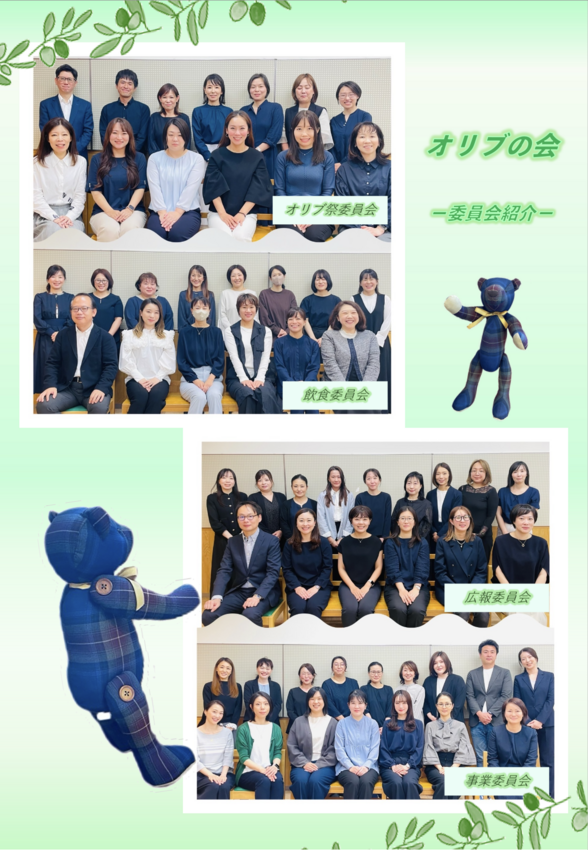 2025年度のオリブ祭委員会、...