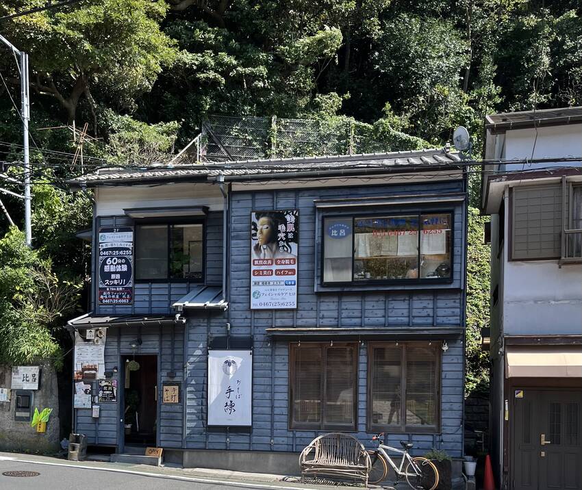 極楽寺駅前のフェイシャルケアヒ...