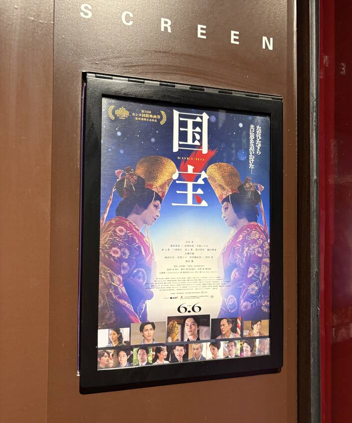 映画「国宝」観てきました。