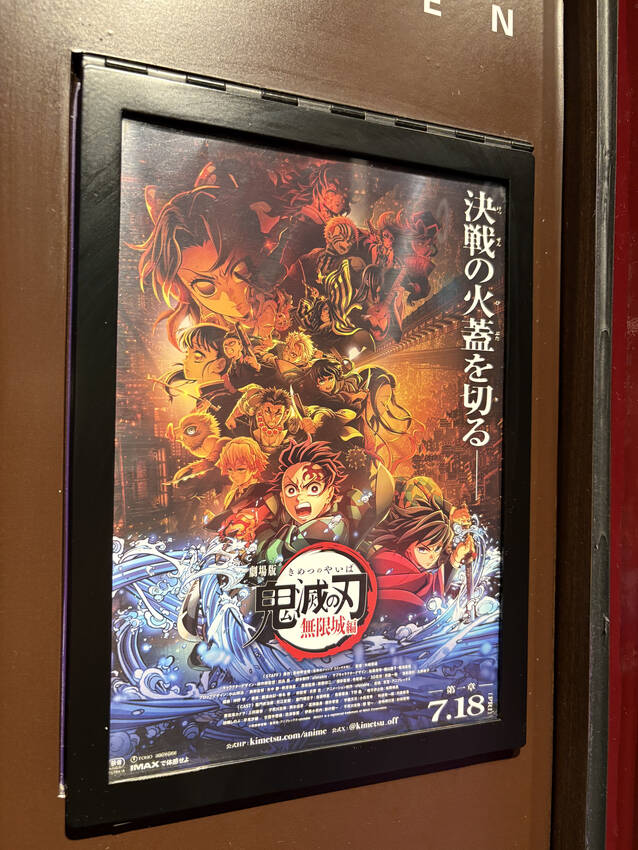 🎬 映画「鬼滅の刃 無限城」を観て感じたこと...