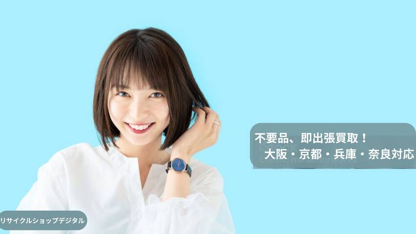 リサイクルショップデジタル