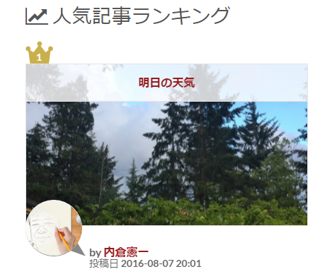 人気記事ランキング、トップブロ...