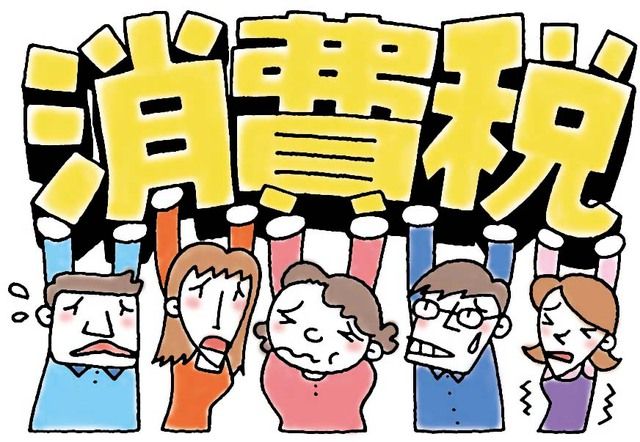 SALES TAX-消費税