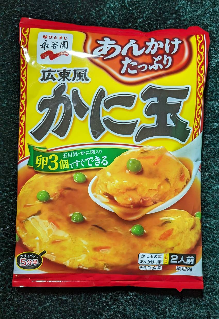 かに玉あんかけ