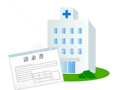 病院からの請求金額