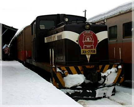 “ストーブ列車”《襍観 ・/・...