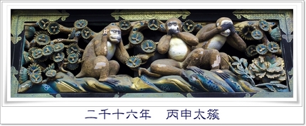 日光・東照宮にて。