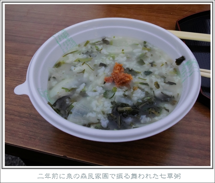 《 囈（2）“七草粥の日”❖2...